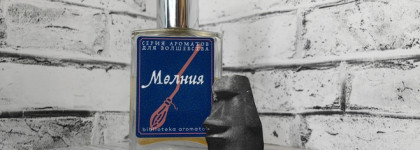 Demeter "Молния" (Lightning). Серия ароматов для волшебства