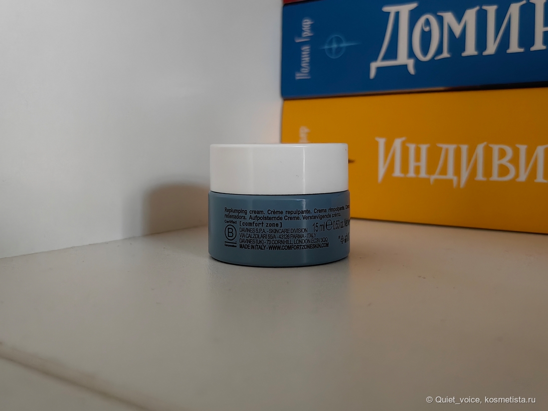Comfort zone sublime skin