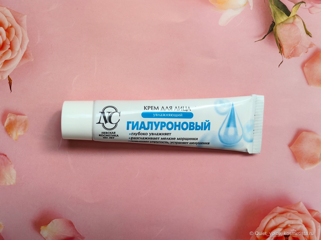 Крем для лица "Невская косметика" увлажняющий гиалуроновый