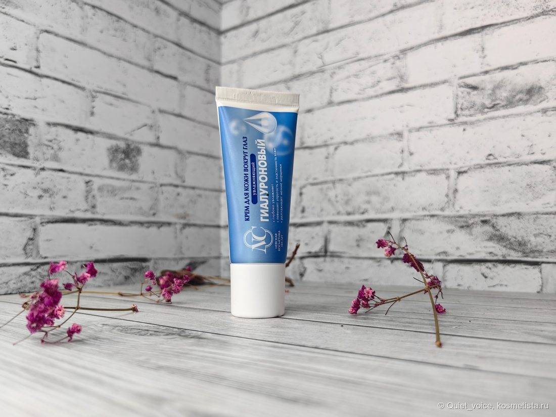 Лучший крем для глаз (увлажняющий). Почему гиалуроновый крем от Невской косметики стал моим маст-хевом?