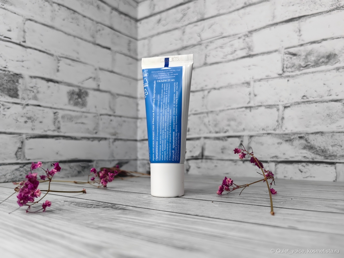 Лучший крем для глаз (увлажняющий). Почему гиалуроновый крем от Невской косметики стал моим маст-хевом?