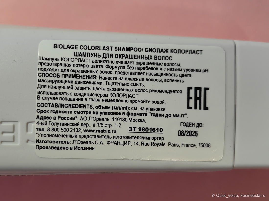 Шампунь Matrix Biolage colorlast для окрашенных волос