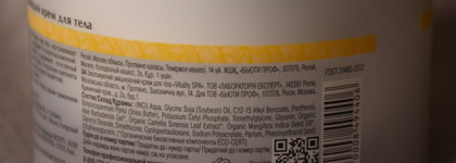 Крем для тела увлажняющий укрепляющий Aravia professional organic vitality spa