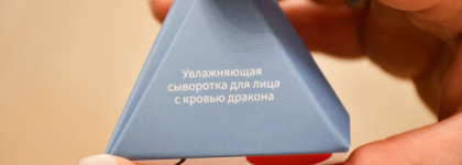 Почти Мать драконов. Uvinion увлажняющая сыворотка для лица с кровью дракона