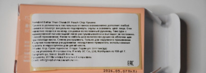 Эй, вы где? Румяна Rom&nd Better Than Cheek 01 Peach Chip