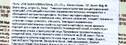 Картошка для кожи. Тканевая маска Natural Potato Mask Sheet от the Saem