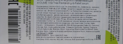 Пробуем летом! Корейская восстанавливающая сыворотка для лица Ayoume Vita Tree Revitalizing-&-Relief serum