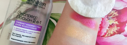 Демакияж+уход. Любимые средства со "спецэффектами"