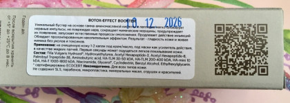Booster Bar Botox-Effect Booster и Lymfotonic Toner. Фото до и после
