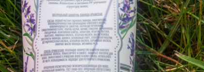 Натуральный шампунь «Лаванда Крымская» Дом Природы