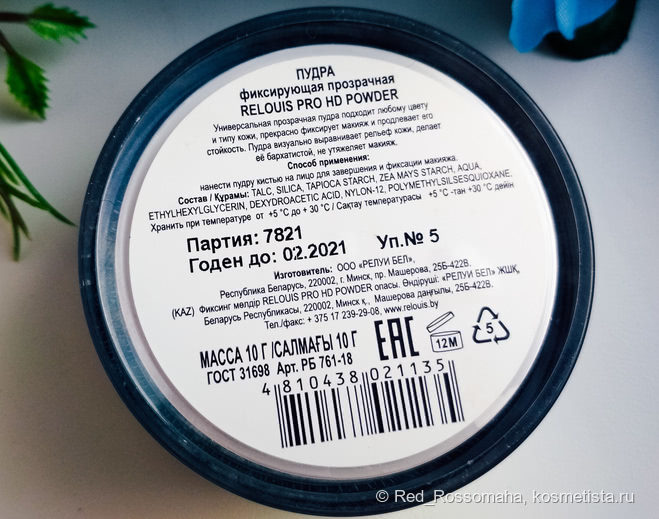 Прозрачная пудра Relouis Pro HD Powder Fixing Transparent - хороший выбор для жирной кожи