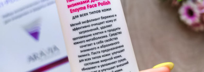 Набор для очищения и защиты кожи Anti-pollution Set от Aravia Professional