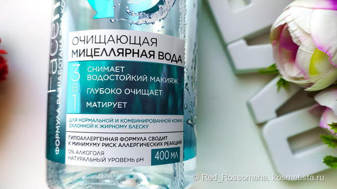 Очищающая мицеллярная вода Eveline Facemed+ 3 в 1. Демакияж и уход за кожей