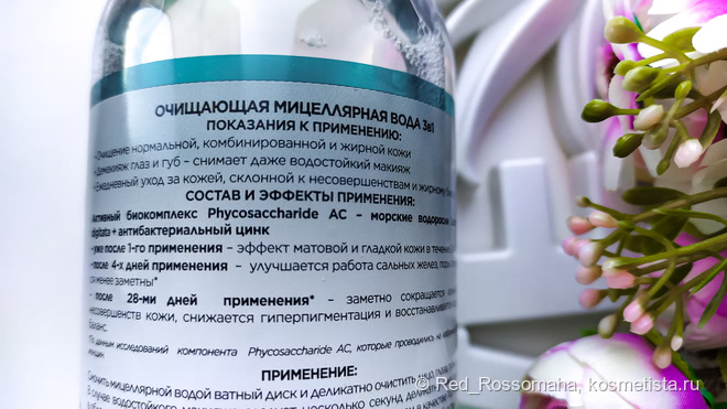 Очищающая мицеллярная вода Eveline Facemed+ 3 в 1. Демакияж и уход за кожей