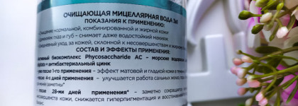 Очищающая мицеллярная вода Eveline Facemed+ 3 в 1. Демакияж и уход за кожей