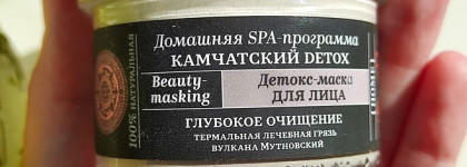 Глиняная маска для лица Natura Siberica "Камчатский Detox": когда в ход идет третья банка