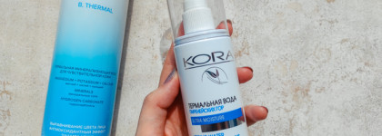Подсела на отечественную термальную воду. Мои фавориты от 8.1.8 Beauty Formula и Кора