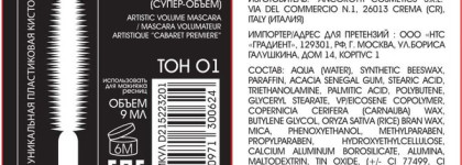 Моя роскошная бюджетная прелесть — тушь Vivienne Sabo Cabaret Premiere тон №01