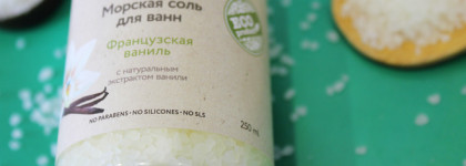 Ароматное домашнее Spa: Organic Zone морская соль для ванн «Французская ваниль» и баттер для тела «Кокосовый»