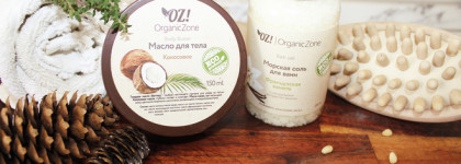 Ароматное домашнее Spa: Organic Zone морская соль для ванн «Французская ваниль» и баттер для тела «Кокосовый»