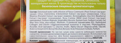 Заряд витаминов с натуральной сывороткой Innature для сухой и чувствительной кожи