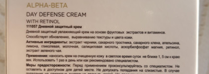 Кислоты, ретинол и спф. Многофункциональный крем для лица Holy land cosmetics Alpha-Beta&Retinol Day defense cream
