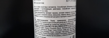 Лосьон с кислотами с эффектом поверхностного пилинга. Еще один отличник Holy Land Alpha Complex Face Lotion