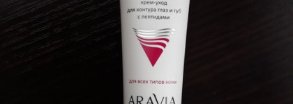 Крем-уход для контура глаз и губ Aravia Peptide Complex Cream. Мое бьюти-открытие этого года