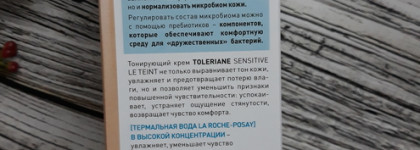 Тонирующий увлажняющий крем для чувствительной кожи La Roche Posay Toleriane Sensitive le Teint светлый