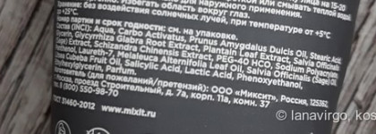 Мое знакомство с Mixit. Быть или не быть?