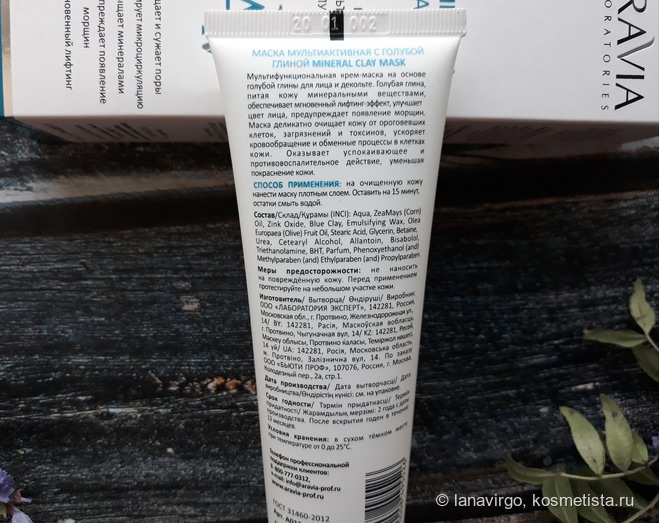 Новинки ухода для лица и тела Aravia Laboratories
