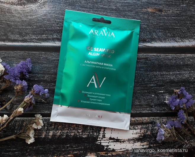 Новинки ухода для лица и тела Aravia Laboratories