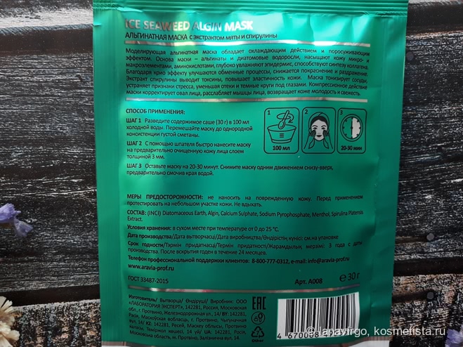 Новинки ухода для лица и тела Aravia Laboratories