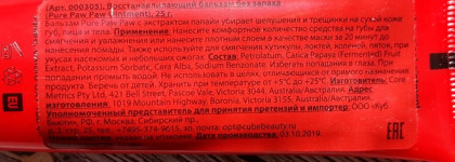 Pure Paw Paw Ointment - мои незаменимые помощники с множеством вариантов применения