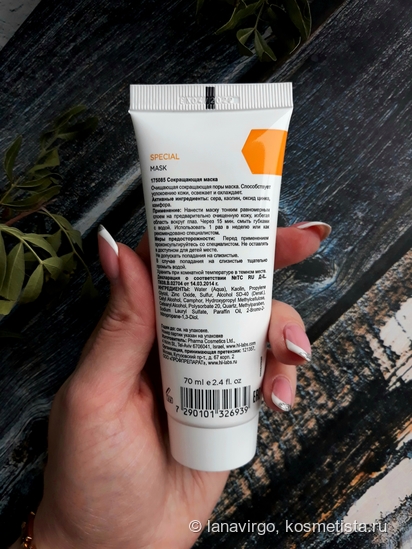 Holy Land Cosmetics Special Mask. Лучшее из израильской косметики