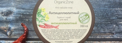 Готовимся к пляжному сезону с антицеллюлитной серией от OZ! Organic Zone