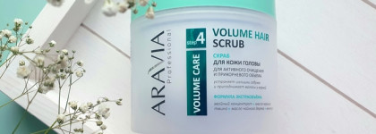 Скраб для кожи головы Volume Hair Scrub. Еще одна новинка от Aravia Professional