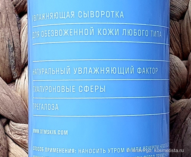 Don’t Touch My Hydration - увлажняющая сыворотка для обезвоженной кожи