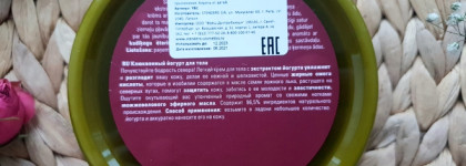 Stenders Body Yogurt Cranberry. Мой неизменный фаворит в уходе за кожей тела