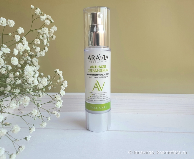 Aravia Laboratories Anti Acne. Крем для умывания 3 в 1 и восстанавливающая крем-сыворотка для лица