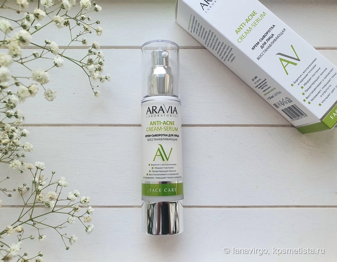 Aravia Laboratories Anti Acne. Крем для умывания 3 в 1 и восстанавливающая крем-сыворотка для лица