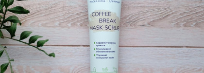 The U Coffee Break Mask-Scrub & Your Fresh Head. Новые помощники в уходе
