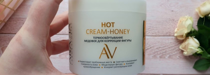 Медовое термообертывание Aravia Laboratories Hot Cream - Honey. Мой фаворит в борьбе с целлюлитом