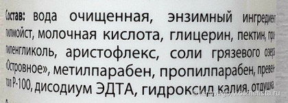 Энзимная пектиновая маска Гельтек. Еще одно приятное открытие от российского бренда