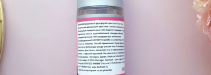 Urtekram Roll-On Deo Crystal Rose. Надёжная и безопасная защита
