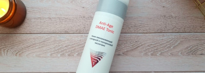 Anti-Age DMAE- новинки для ухода за лицом от Aravia Professional