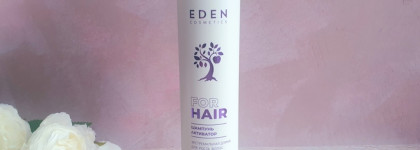 Eden Cosmetics For Hair. Достойный бюджетный уход от отечественного бренда