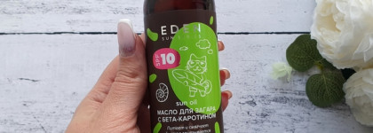 Eden Sun Series: масло для загара spf 10 с бета-каротином & крем-гель после загара с пантенолом и алоэ вера