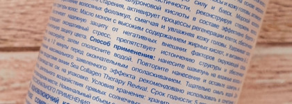 Восстанавливающий шампунь Bouticle Sea Collagen Therapy Revival Reconstruction Shampoo