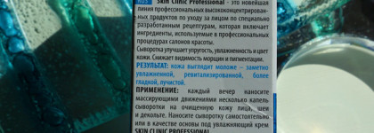 Ну вот почему? Мой вопрос к увлажняющей сыворотке для лица с гиалуроновой кислотой от Bielenda 